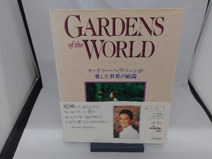 Gardens of the world 堤野仁史