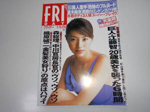 FRIDAY フライデー 平成12年 2000年11 10 稲垣吾郎.菅野美穂.小沢真珠.P・マッカートニー.吉岡美穂.国武万理.倉木麻衣.坂本三香 講談社