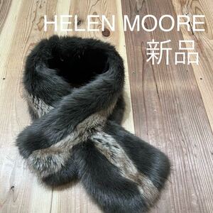 新品 HELEN MOORE ヘレンムーア 定価12100 マフラー ストール ショール フェイクファー 巻物 イギリス製 レディース 玉mc2366