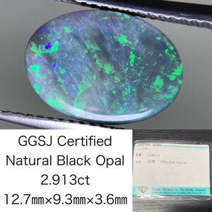 ブラックオパール 2.913ct 宝石ソーティング付き 12.7×9.3×3.6 ルース（ 裸石 ） 2584Y