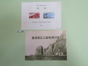 ⑧　コレクション処分品　　　490　　小型シート　「国立公園　西海国立公園」　タトウあり　1955年　５円＋１０円　２種組　１枚