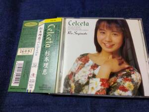 杉本理恵／セルセタ／キングレコードKICS105CD　　24ページブツクレツト付