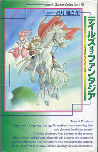 脚本集[テイルズ オブ ファンタジア■ドラマCDシナリオワークス]■金月龍之介■ナムコ■シナリオ集■ムービック■ゲーム資料本■難あり