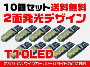 10個組 T10 バルブ LED 高爆光タイプ 大発光面 6連 C0B ホワイト ポジションランプ ナンバー灯 ナンバーランプ ルームランプ 車検対応