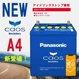 メーカー安心サポート アイドリングストップ バッテリーカオス N-T115/A4 送料・代引手数料無料返品交換不可 4～7日程で出荷予定(土日祝除