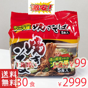 NEW 激安　激うま　焼きそば 　　磯の風味がきいたソース味 1袋　5食入　全国送料無料42