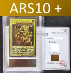 ARS10+ 三幻神 ステンレス ラーの翼神竜 25th 限定