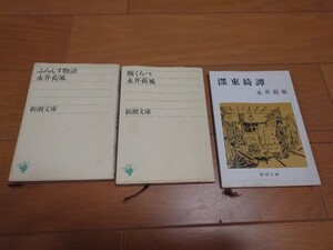 永井荷風 セット売り