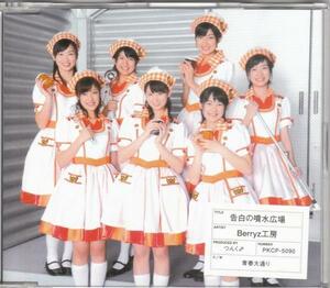 Berryz工房/告白の噴水広場/中古CD!! 商品管理番号：61169!!!