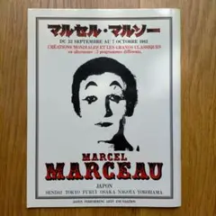 マルセル・マルソー / 1983年日本公演 パンフレット