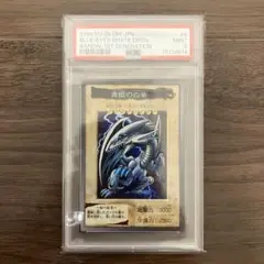 青眼の白龍（ブルーアイズホワイトドラゴン） PSA9 遊戯王 バンダイ