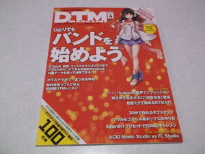 ☆　DTMマガジン 2014年4月号♪DVD付き　ひとりでもバンドを始めよう　♪　DTM MAGAZINE