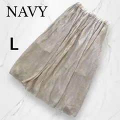 【NAVY】楊柳プリーツフレアロングスカート Lベージュ　ナチュラル薄手　春夏