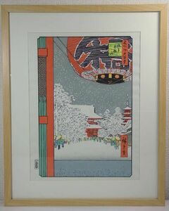 *復刻木版　歌川広重浮世絵『浅草金竜山』額装済