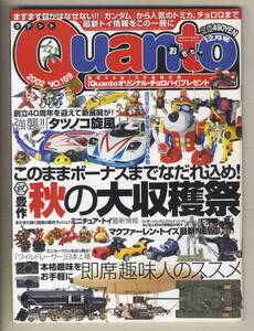 【d9241】02.12 クアントQuant №169／タツノコ旋風、ミニチュアトイ最新情報、マクファーレン・トイズ最新NEWS、…