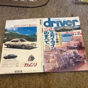 driver ドライバー　1989年6月20日発行