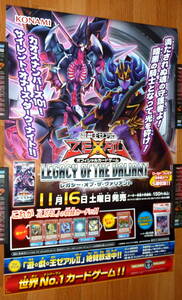 非売品 ポスター★遊戯王 ゼアル レガシー・オブ・ザ・ヴァリアント ( YUGIOH ZEXAL LEGACY OF THE VALIANT) 店頭販促用 ポスター B2サイズ