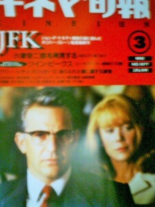 キネマ旬報　１９９２年３月上旬号　ＪＫＦ