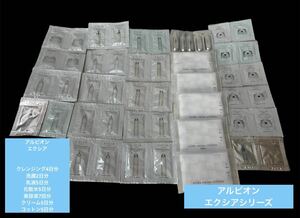 新品未開封 アルビオン ALBION エクシア EXCIA サンプル 試供品 スキンケアケ 基礎化粧品 美容液 セラム 旅行 お試し 化粧水 乳液 クリーム