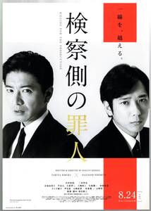 映画 チラシ　検察側の罪人　木村拓哉　二宮和也　荒木経惟　KILLING FOR THE PROSECUTION