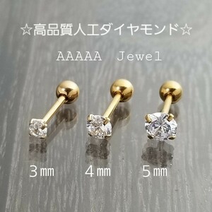 ☆2個セット★AAAAAジュエルバーベルピアス★ゴールド5㎜czダイヤ