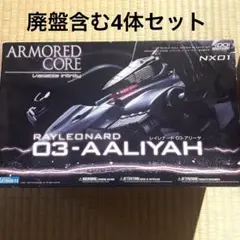 アーマードコア/レイレナード/アリーヤ・ガイア・クレストなど/コトブキヤ/プラモ