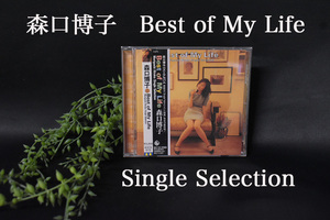 ●森口博子/Best of My Life/Single Selection/CD/アルバム/夢がMORI MORI/水の星へ愛をこめて/UWM726