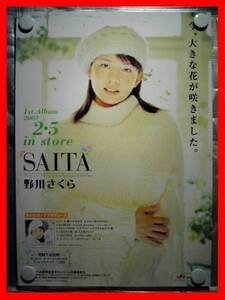 野川さくら/SAITA【未使用品】B2告知ポスター(非売品)★送料＆筒代無料★