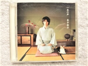 AN【 一斉の声 / 喜多修平 】CDは４枚まで送料１９８円