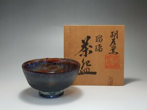 琉球 胡差焼 胡差窯 沖縄 瑠璃 茶碗 共箱 幅約12.7cm / 茶碗 茶道具 煎茶道具 茶器 陶瓷器 唐物 人間国宝 李朝 高麗 古玩 古董