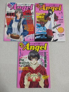 月刊PCエンジェル　1998年1〜3月号　3冊セット　オデッセウス発行