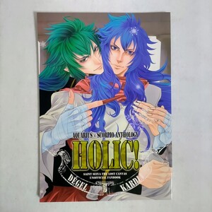 聖闘士星矢　HOLIC! 　（デジェル×カルディア） / kemomo　虎えと狂　98p/小説＋漫画/アンソロジー　女性向け　同人誌