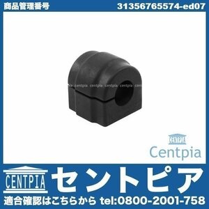 スタビライザーブッシュ スタビブッシュ フロント 左右共通(片側) 3シリーズ E91 320i 325i 335i US20 UT25 UV35 VR20 VS25 VS35 BMW