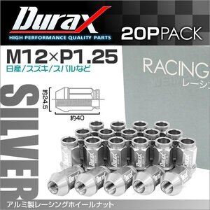 アルミ製ホイールナット M12xP1.25 貫通ショート 40mm 鍛造レーシング ラグ ナット Durax 20個セット 日産 スズキ スバル 銀 シルバー