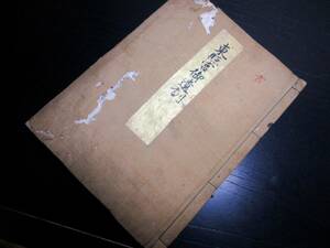 ★Y59和本江戸寛政12年（1800）写本「東照宮御遺訓」1冊/徳川家康/古書古文書/手書き