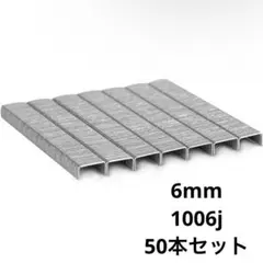 ナロークラウンステープル　亜鉛メッキ仕上げ　 6mm 1006j