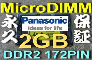 送料無料 2GBメモリ松下 CF-R5 R6 R7 T5 W5 Y5 Y6 Y7 Y8 MicroDIMM DDR2-533 PC2-4200 172pin 2G 富士通 P70 T50 8210 8240 RAM 11