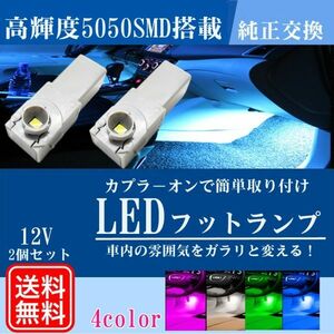 LED バルブ フットランプ インナーランプ グローブボックス コンソールボックス 車内照明 電飾 車内灯 ルームランプ ライズ 送料無料 La95b