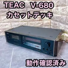 TEAC ティアック V-680 カセットデッキ 3ヘッド　動作確認済み