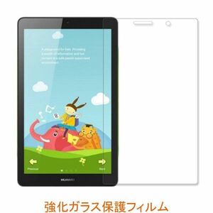 HUAWEI MediaPad T3 8.0インチ 9H 0.33mm 強化ガラス 液晶保護フィルム 2.5D K803