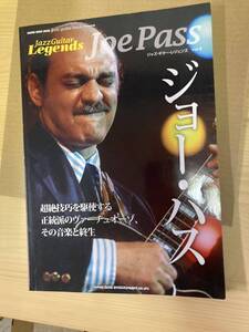 ジャズギター　レジェンズ　ジョーパス　JOE PASS 譜面　jazz