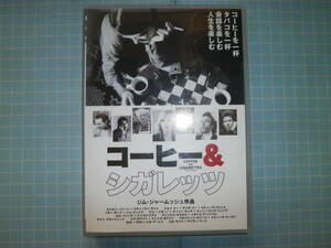 Ω　ＤＶＤ＊ジム・ジャームッシュ監督『コーヒー＆シガレッツ』ケイト・ブランシェット、トム・ウェイツ、イギー・ポップ等