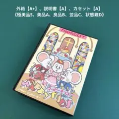 【美品】 ファミコン マッピーキッズ