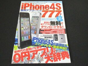 本 No2 01926 iphone4s 777+ 無料アプリパーフェクト 平成23年12月30日 メディアックス 花園新社