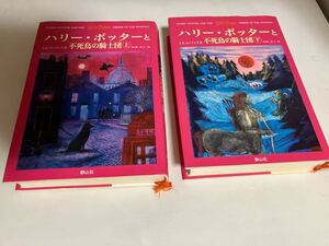 ハリーポッター　不死鳥の騎士団　上下巻　２冊　第五巻