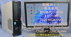 即戦力!事務作業!富士通 FUJITSU ESPRIMO D583 i7-4770/SSD240GB/メモリー8G/DVD/Windows11/Office2021/エクセル・ワード すぐ使える！