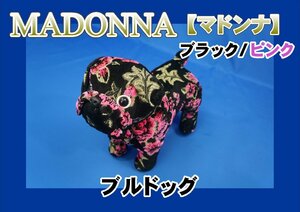 金華山　マドンナ　ブルドッグ　ぬいぐるみ　ブラックピンク