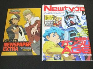 本 No1 10749 Newtype 月刊ニュータイプ 2011年10月号 新時代への鍵 問おう汝がマスターか PIECES OF THE END 店は線となり輪の中へ