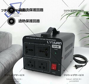 両用変圧器 降圧 昇圧1000W トランス アップ ダウン 全世界対応 海外製品向け 100V/110V 220V/240V 変換