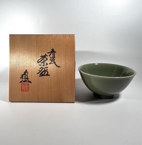 3代目 諏訪蘇山(諏訪修) 作 さが御所印 青磁茶碗 共箱 茶道具　①